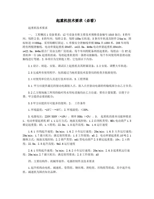 起重机技术要求(必看)