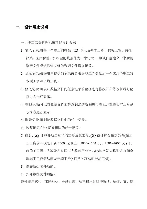 c语言课程设计报告 职工工资管理系统 