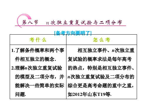 n次独立重复试验和二项分布