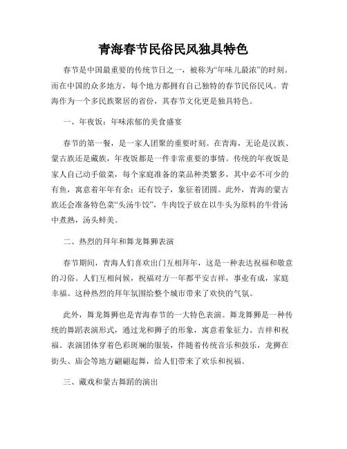 青海春节民俗民风独具特色
