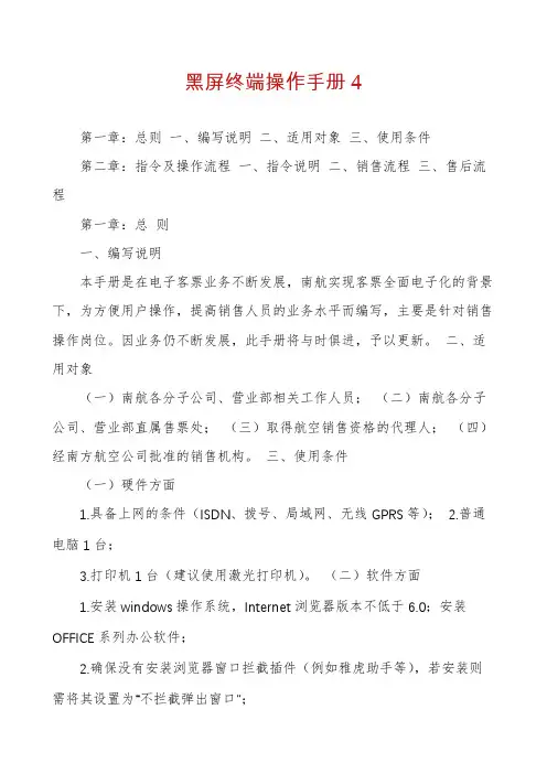 黑屏终端操作手册4