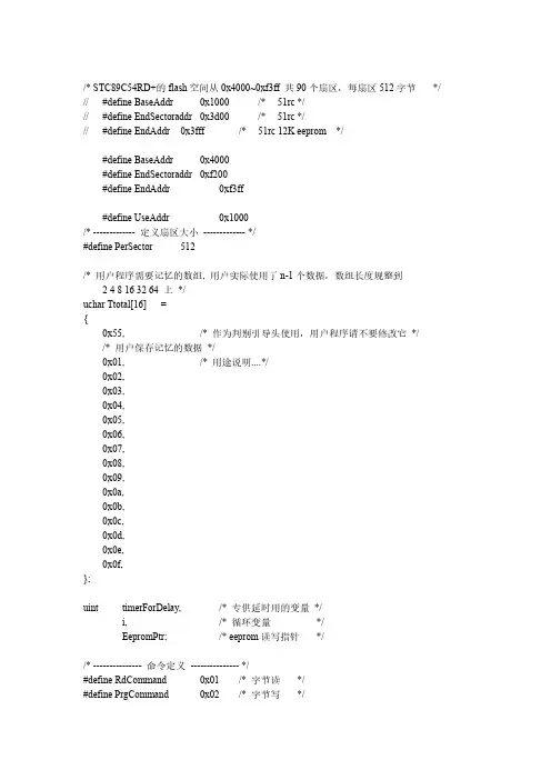 单片机EEPROM读写程序