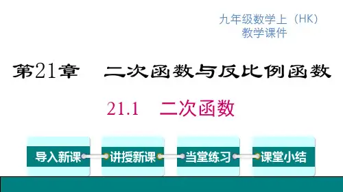 沪科版九年级上册数学精品教学课件 第21章 第4课时 二次函数y=ax2+bx+c的图象和性质