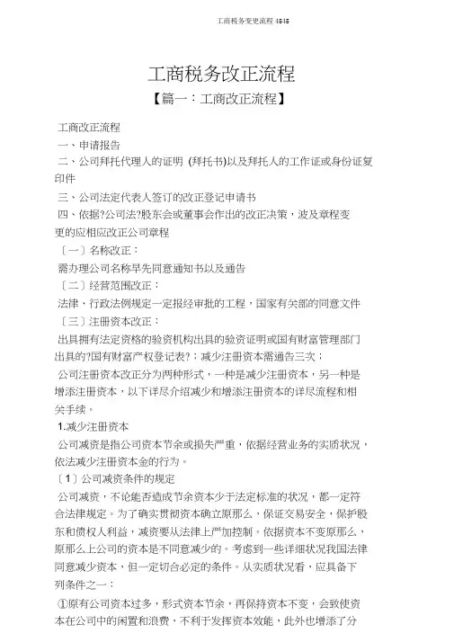 工商税务变更流程4545