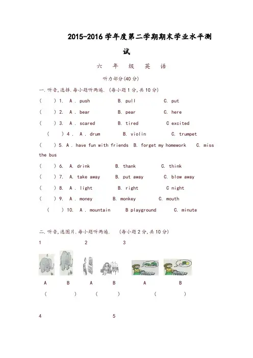 开心学英语第二学期六年级英语期末模拟试卷广东版-推荐