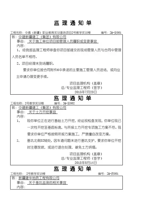 安全监理通知单