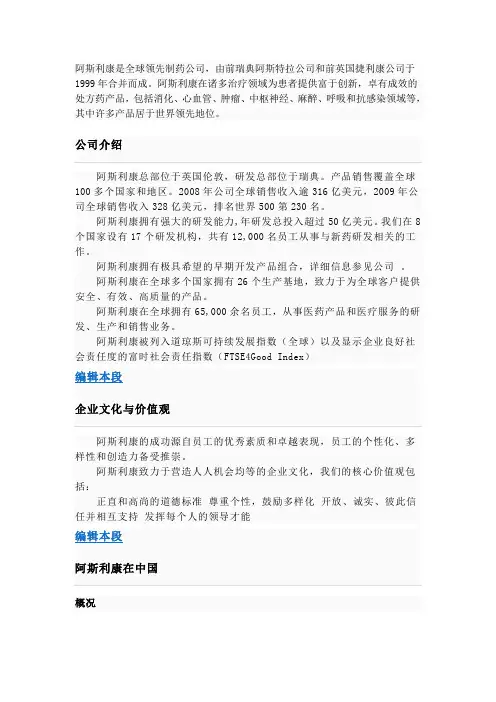 阿斯利康面试技巧