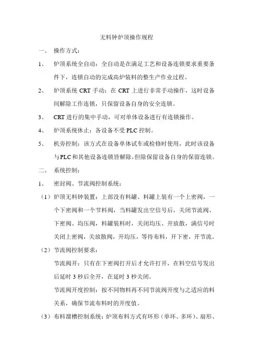 无料钟炉顶操作规程