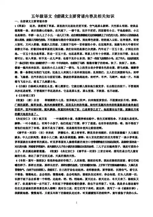 人教版语文五年级下册全册书课文主要背诵内容整理全部
