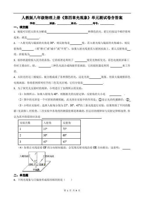 人教版八年级物理上册《第四章光现象》单元测试卷含答案