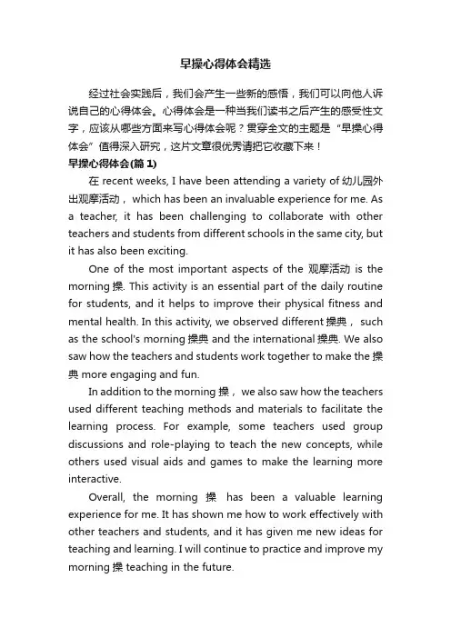 早操心得体会精选