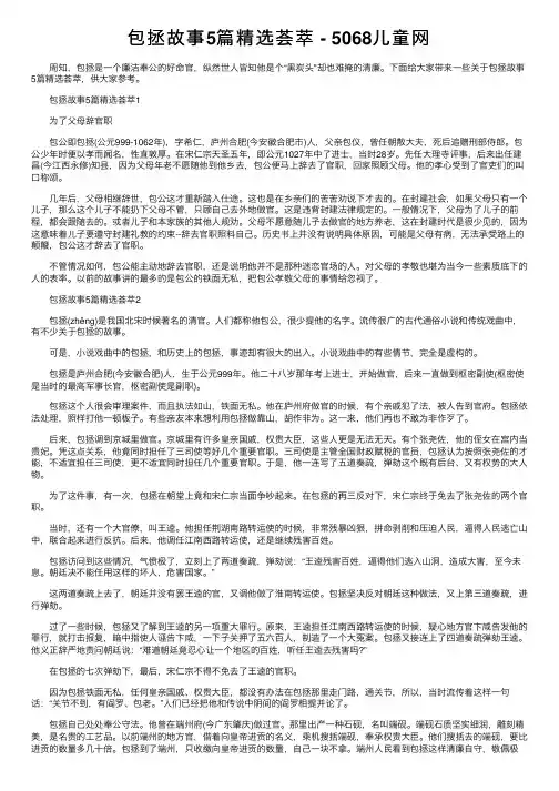 包拯故事5篇精选荟萃-5068儿童网