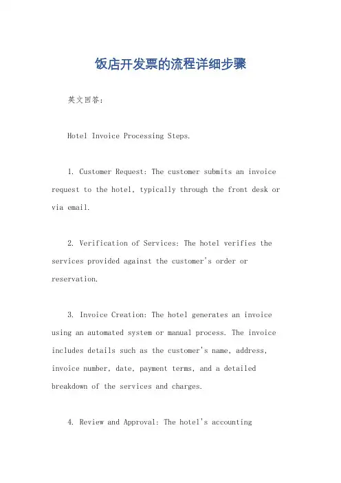 饭店开发票的流程详细步骤
