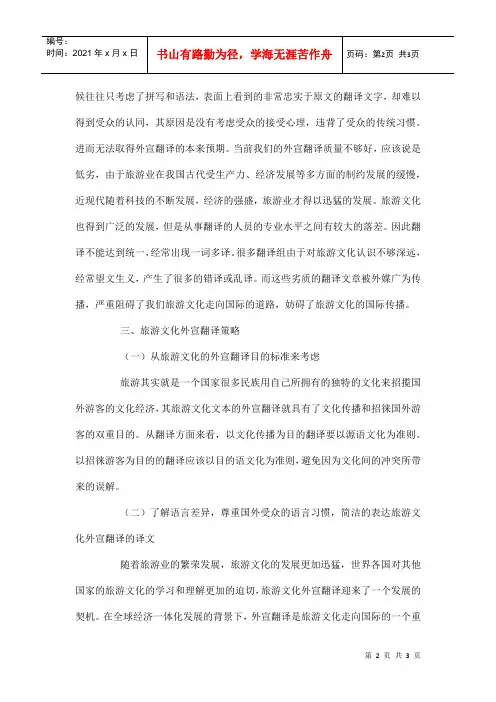 旅游文化外宣翻译策略探讨