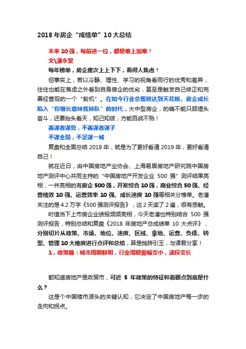 2018年房企“成绩单”10大总结