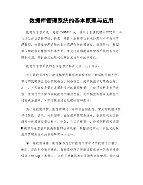 数据库管理系统的基本原理与应用