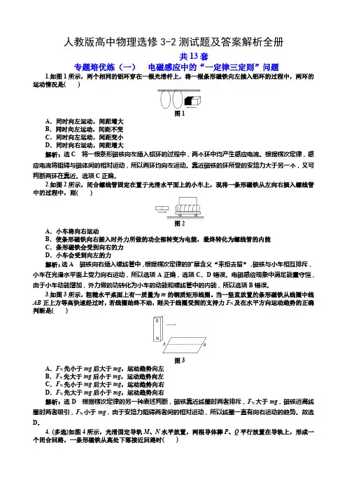 人教版高中物理选修3-2测试题含答案解析全册