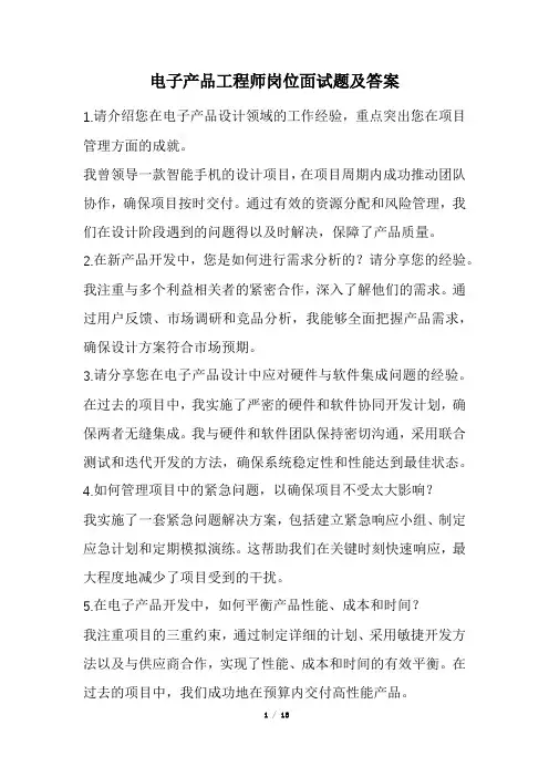 电子产品工程师岗位面试题及答案