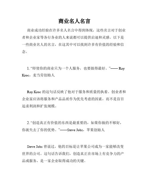商业名人名言