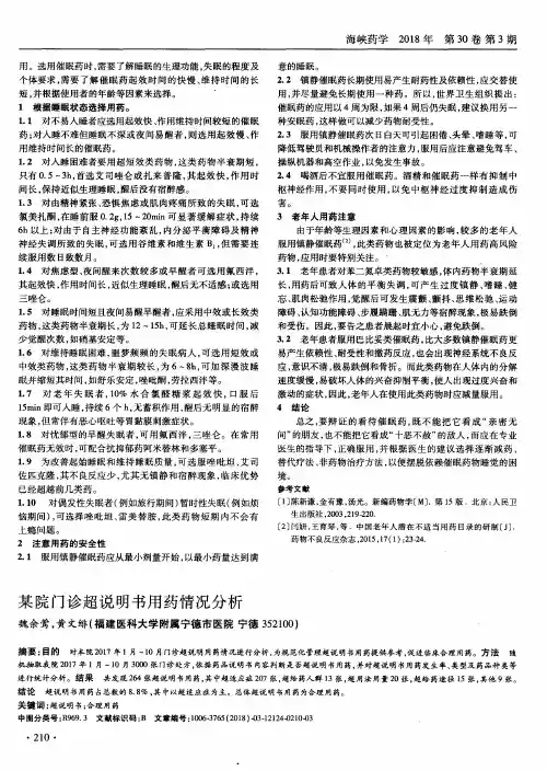某院门诊超说明书用药情况分析
