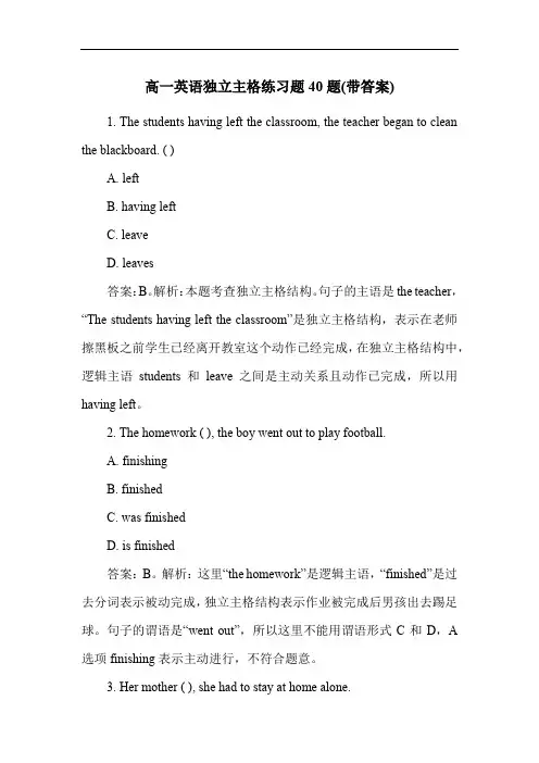 高一英语独立主格练习题40题(带答案)