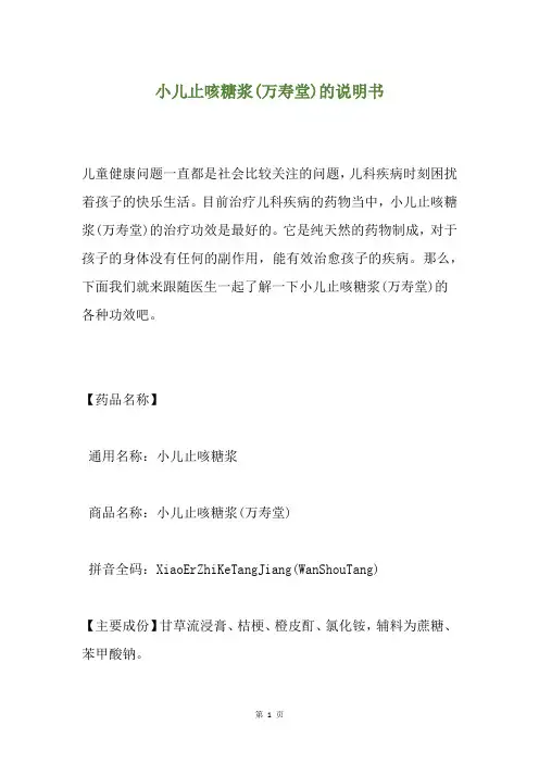 小儿止咳糖浆(万寿堂)的说明书