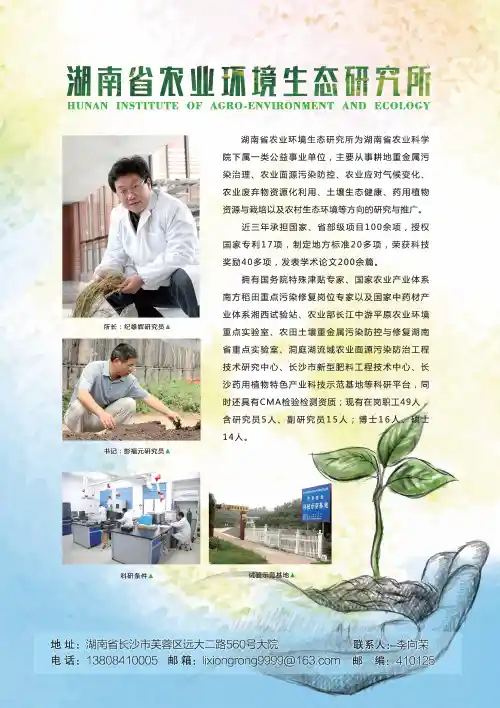 湖南省农业环境生态研究所