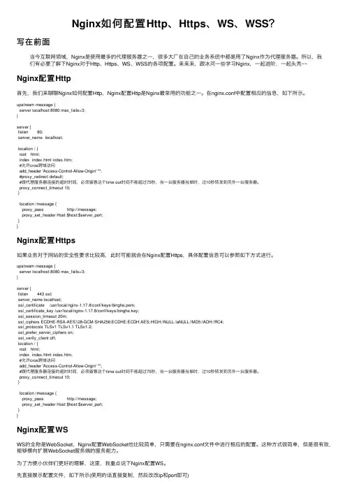 Nginx如何配置Http、Https、WS、WSS？