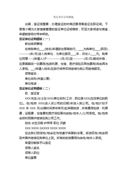 签证单位证明模板_证明书_