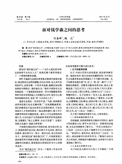 面对钱学森之问的思考