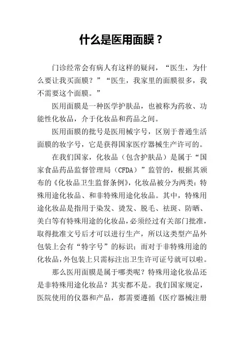 什么是医用面膜？