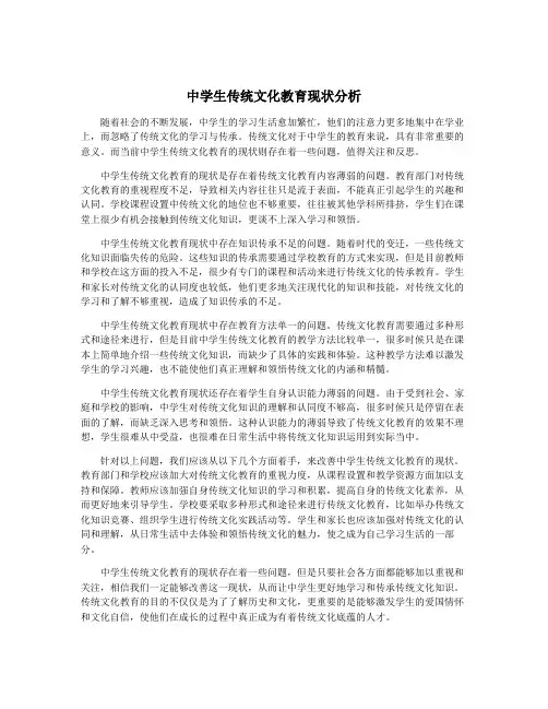 中学生传统文化教育现状分析