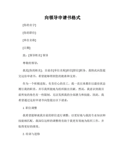 向领导申请书格式