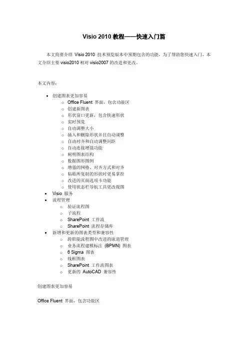 Visio 2010教程(精简版)