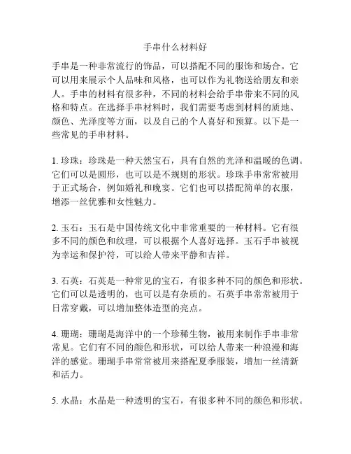 手串什么材料好