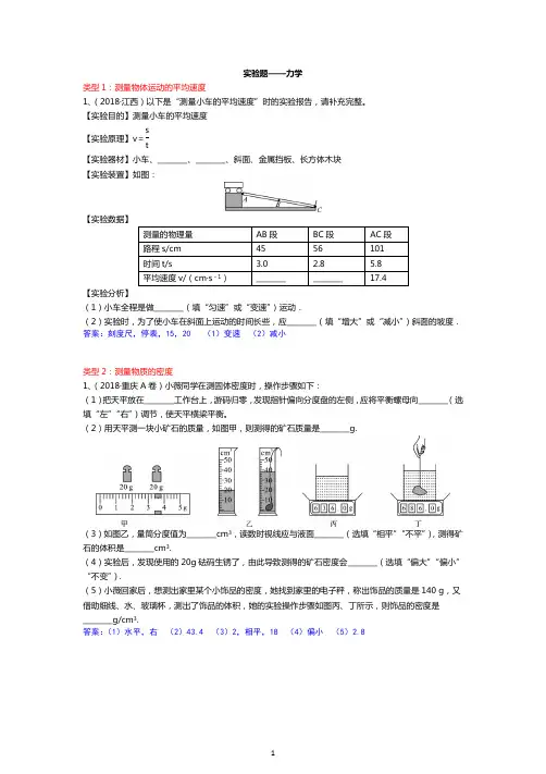 中考物理总复习专题训练力学实验题(附答案)