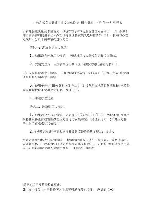 压力管道、容器告知、验收手续办理流程