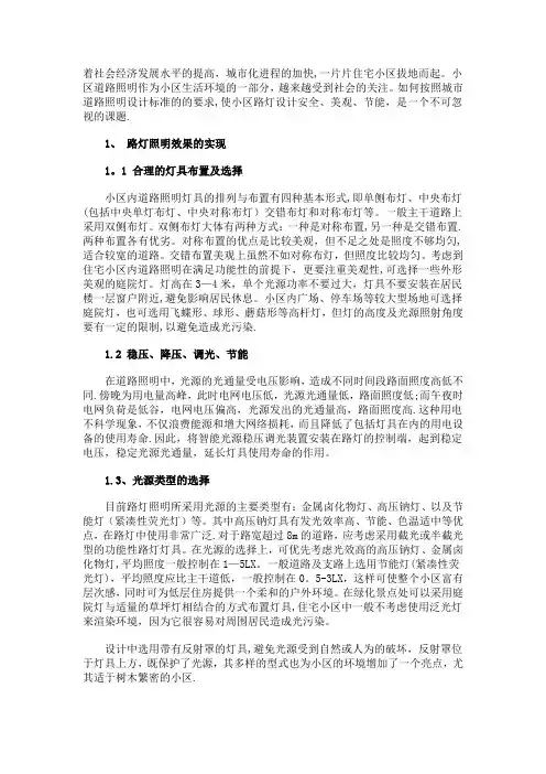 小区道路照明设计规范
