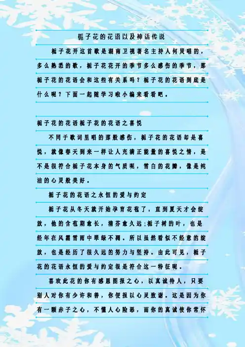 新整理栀子花的花语以及神话传说