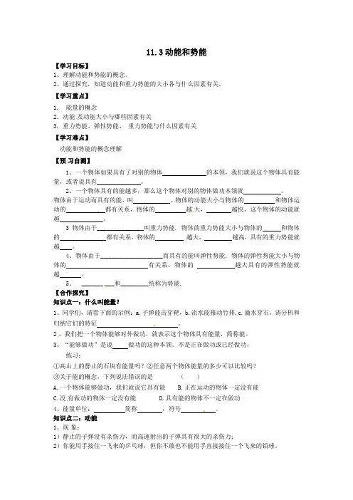 人教版初中物理八年级下册11.3动能和势能导学案