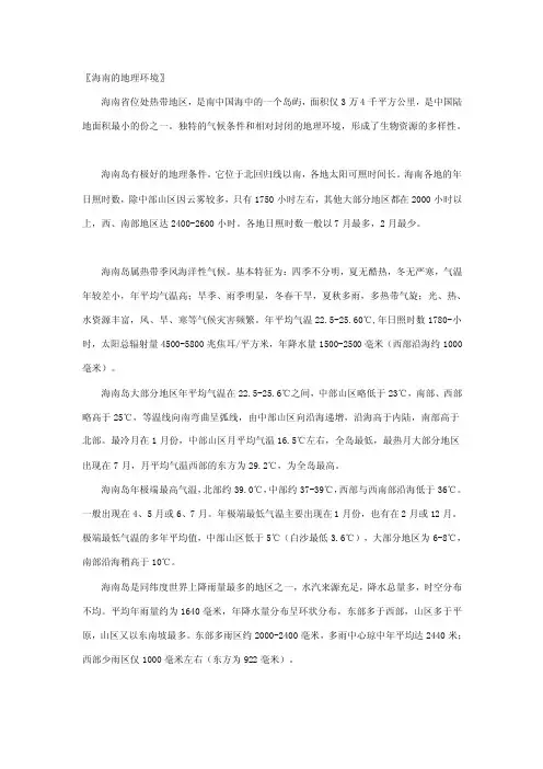 海南的地理环境