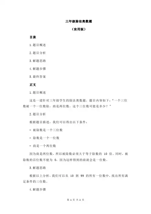 三年级除法奥数题