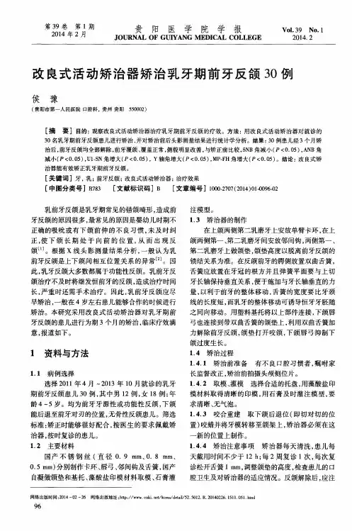 改良式活动矫治器矫治乳牙期前牙反颌30例