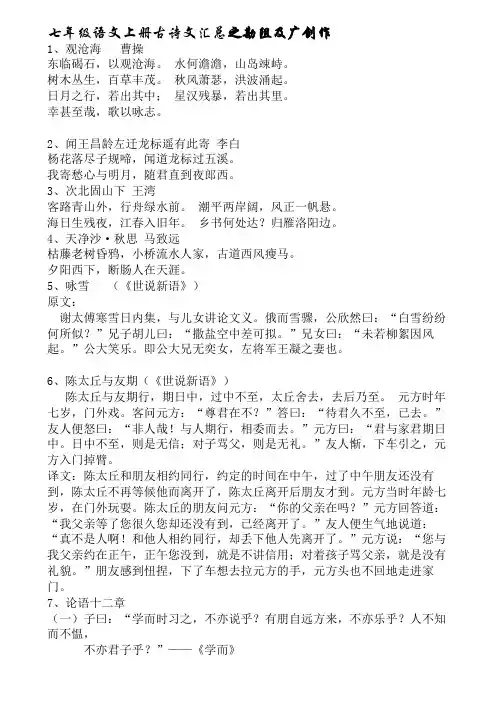 人教版部编七年级上册语文必背古诗文言文(完整版)