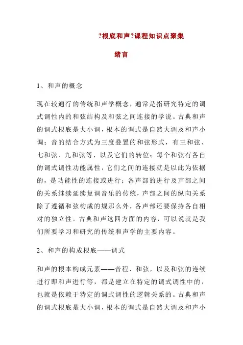 和声知识点汇集(前十章)