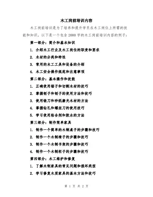 木工岗前培训内容