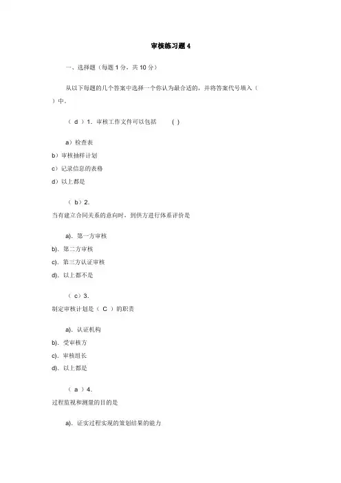 审核练习题4