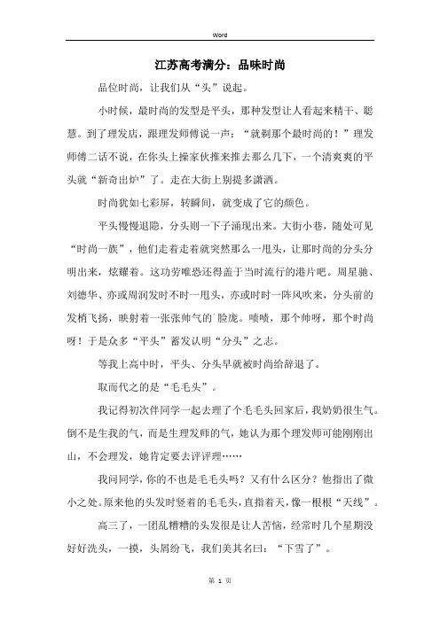 江苏高考满分：品味时尚