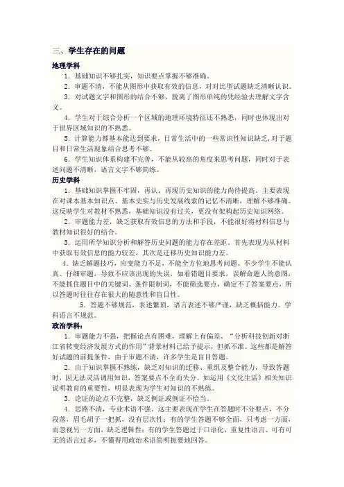 试卷分析学生的问题