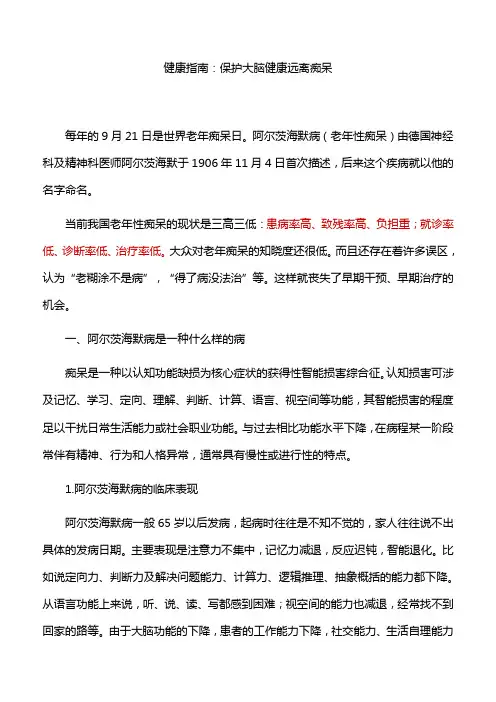 健康指南：保护大脑健康远离痴呆
